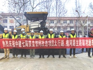 河北赞皇：春节施工“不打烊”，完美履约保民生