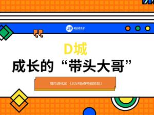 D牌城市，是“小弟”也是“大哥”？
