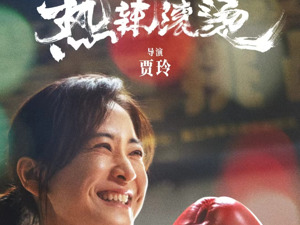 2024春节档票房破60亿！《热辣滚烫》票房20.8亿，暂列春节档第一，出品方CEO：好故事是全球语言......