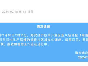 3死2失联！江苏一工厂发生爆炸，前一天刚获评“工业百强企业”