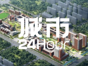 城市24小时 | 2万亿新贵，高教“再下一城”