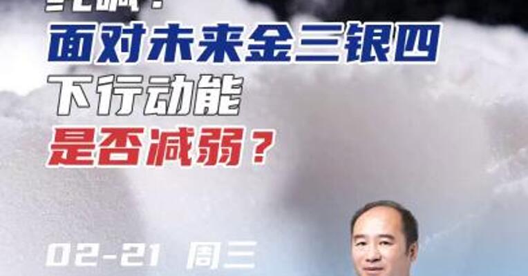 纯碱：面对未来金三银四，下行动能是否减弱？#期货 #化工 #行情
