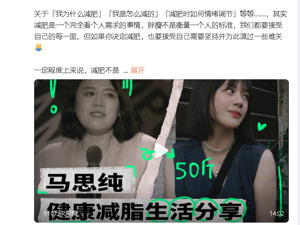 贾玲、马思纯带火减肥话题，明星减肥食谱层出不穷 如何科学“跟风”？