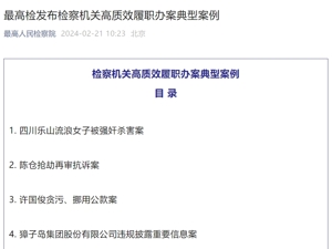 全面惩处涉上市公司违法犯罪！獐子岛被最高检点名