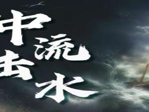 中流击水｜出海观察2023开年策划