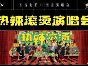 《热辣滚烫》要办演唱会？贾玲的“售后经济”吸金力