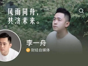 专题丨争议李一舟：到底卖了多少课，学员眼中的他是什么样的？