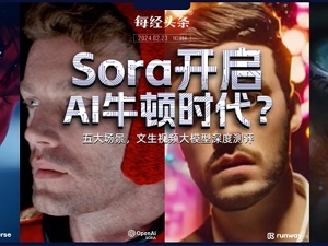 Sora到底有多炸裂，四款视频大模型5大场景测评！从ChatGPT到Sora，OpenAI为何能连续打造出“王炸级神器”