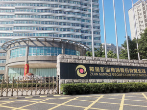 紫金矿业出手布局巨龙铜矿二期：计划砸近175亿元 或成本世纪全球采选规模最大的单体铜矿山