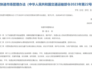 冲上热搜！3月1日起快递不得擅自放驿站，违者最高罚3万元