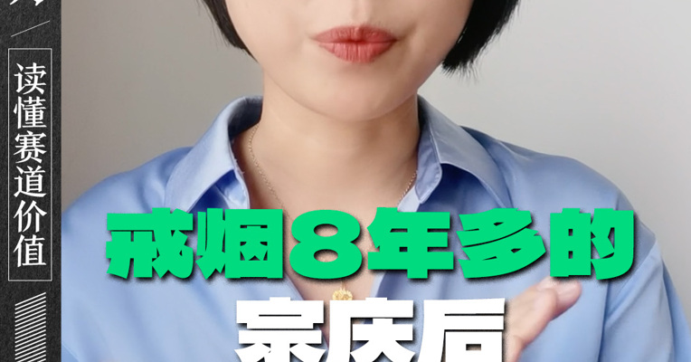 治疗“武器”增加，戒烟8年多的宗庆后，为何仍败给肺癌？
