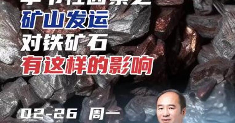 季节性因素之矿山发运，对铁矿石可能有这样的影响....#期货 #资源 #黑色
