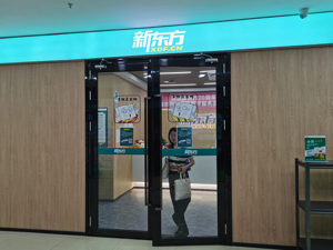 最新！新东方声明：坚决反对⋯⋯