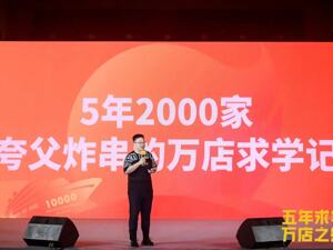 夸父炸串完成B轮融资：餐饮行业“冰火两重天”，2024年资本更偏爱什么样的企业？