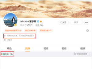 突发！董宇辉微博内容已清空，其粉丝数157.3万！此前称“天然就反感热搜，明天就去把微博注销......
