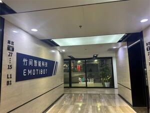 AI创业开打淘汰赛 竹间智能优化亏损业务背后：NLP明星公司掉队大模型时代？