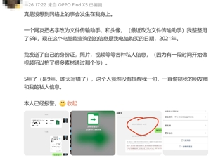 女子称被网友伪装的“文件传输助手”骗了9年！个人可以改名为“文件传输助手”吗？