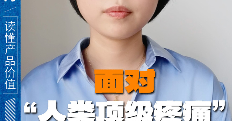 面对“人类顶级疼痛”，99.7%的中老年人选择忍