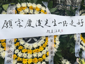 宗庆后追思会现场：市民冒雨吊唁 花圈一路摆满