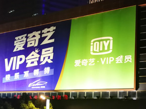 2023年总营收319亿元，爱奇艺的原创内容、加更礼“吸引”会员花更多钱