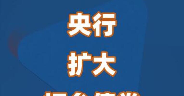 央行扩大柜台债券投资品种