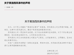 黄渤起诉！西凤酒回应：与公司无关