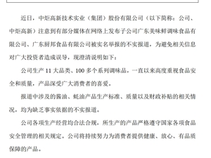 知名蚝油被前高管实名举报造假！200亿市值A股公司紧急澄清：相关情况均不实