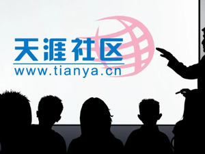 最新！天涯社区拟于5月1日前恢复访问，将启用新域名、提供会员制电商服务！曾拥有超1.3亿注册用户