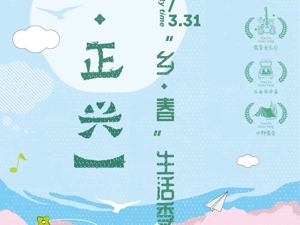 乡“春”生活季拉开序幕 四川天府新区正兴街道促进乡村文旅经济发展