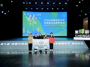 助力现代化成都都市圈建设 第六届“成都环保志愿服务月”系列活动正式启动