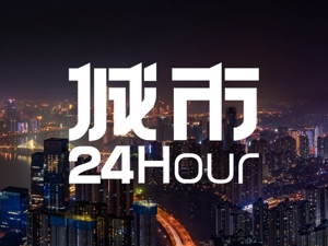 城市24小时 | 以全团名义提交建议，湖南有多迫切？