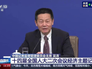 重磅！证监会主席吴清发声，信息量巨大