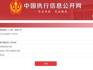 钟薛高又上热搜！售价从60元降到最低2.5元，被强制执行81万！官微官博已停更半年