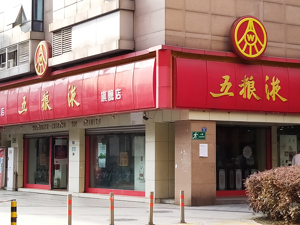 五粮液发布“质量回报双提升”行动方案：强化品牌与科技创新支撑 稳步提高投资者回报