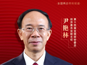 每经专访第十四届全国政协委员、经济委员会副主任尹艳林：激发民间投资活力，明确正、负面清单，让民企放心投、有地方投、有钱投
