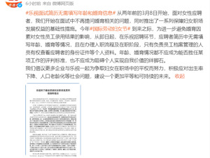 “四天半”工作制实行一年后，乐视宣布：无论男女，简历不用填年龄、婚育信息