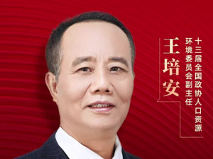 每经专访十三届全国政协人口资源环境委员会副主任王培安：预计今年我国出生人口会小幅增长