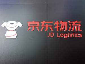 刘强东有多卷？一线员工薪酬支出同比增23.9% 京东物流2023居然实现双盈利