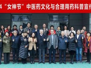 广誉远联合国家药典委员会等多家单位开展“女神节”公益讲座