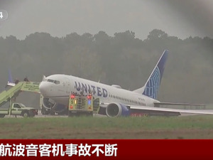 波音客机又出事了！空中急降，数十人受伤……