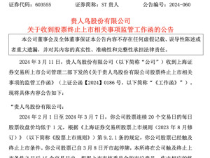 知名国货品牌：公司股票被终止上市！董事长已被立案调查！创始人曾是泉州首富，身家曾达190亿