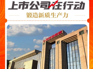 锻造新质生产力上市公司在行动丨利亚德：深耕智能显示主业+积极拥抱AI创新技术，助力产业高质量发展！