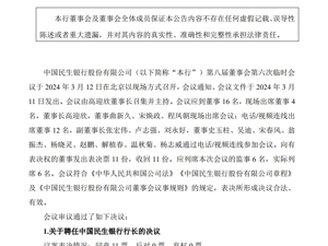 资产7.5万亿银行，官宣新行长！