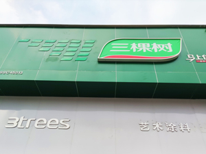 交了定金后，49套深圳的房子却被卖给他人？三棵树起诉房企