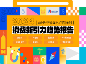 2024新消费电子·消费引力报告 | 手机厂商备战2024：AI折叠屏齐发力，加速拥抱卫星通信、影像升级