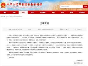 农业农村部发布郑重声明：如已造成损失，请及时向公安机关报案！