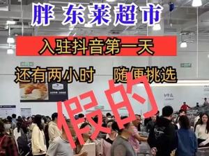 胖东来发声！立即停止侵权