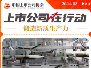 锻造新质生产力上市公司在行动丨中天火箭：探索前沿技术应用新可能 用航天力量赋能经济社会多领域