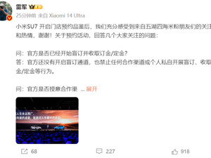 发布会前不会宣布定价！雷军最新发声