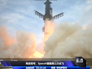 重返大气层时星舰失联，第三次试飞提前结束！马斯克发文！美媒：取得了巨大进展